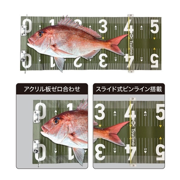 ワイドタイプのフィッシングメジャー【計測に便利なノギス式（アクリル板ゼロ合わせ/スライド式ピンライン）】